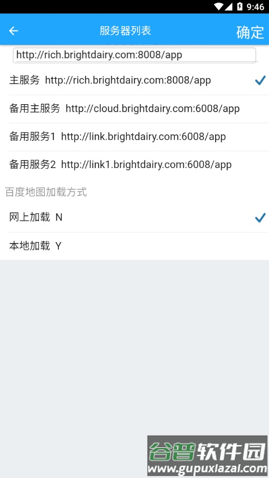 光明经销app下载安卓截图2