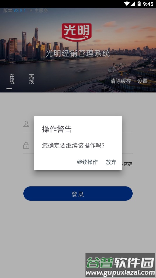 光明经销app下载安卓截图3