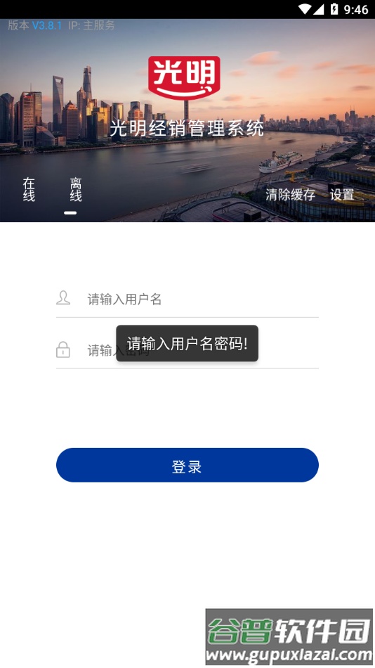 光明经销app下载安卓截图4