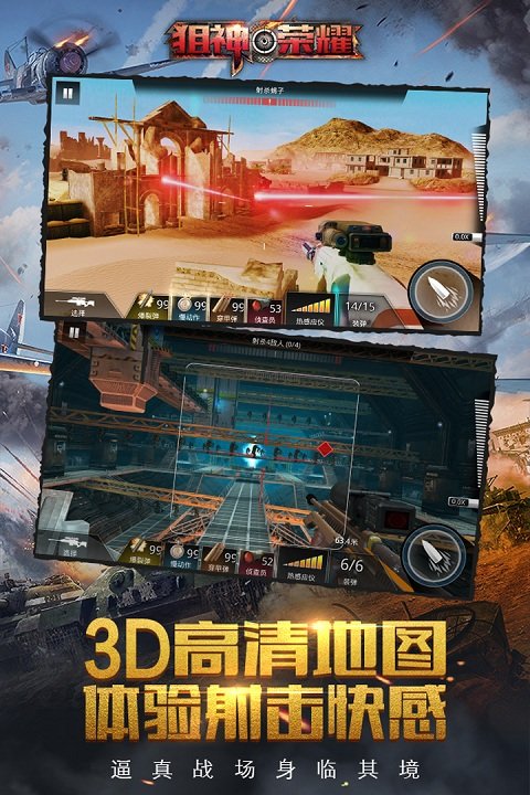 狙神荣耀游戏截图1