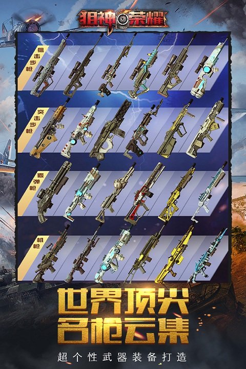 狙神荣耀游戏截图2