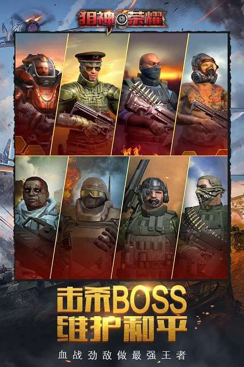 狙神荣耀游戏截图3