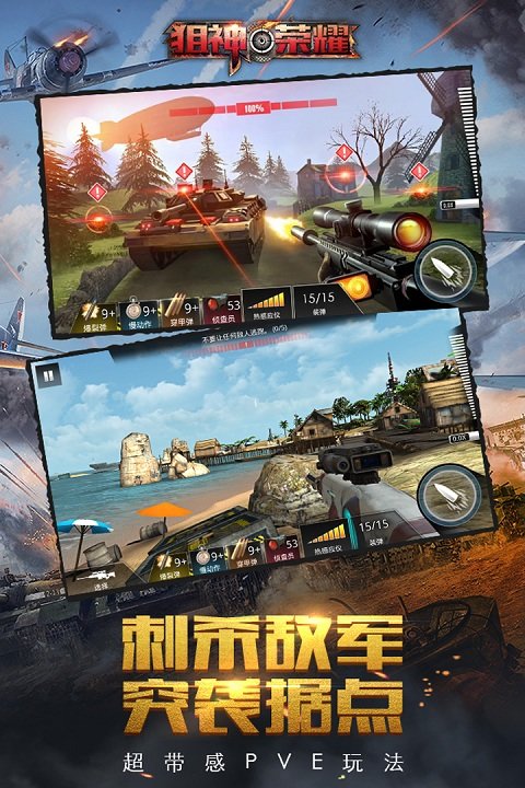 狙神荣耀游戏截图4