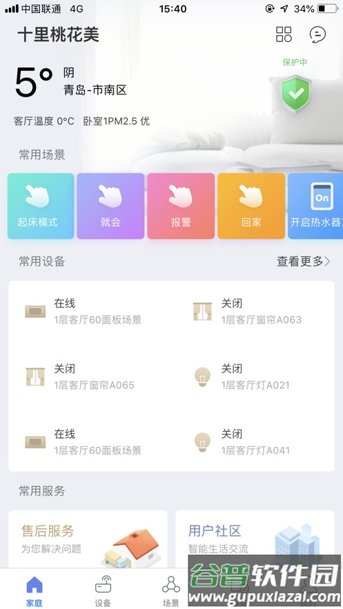 安住・家庭app下载截图1