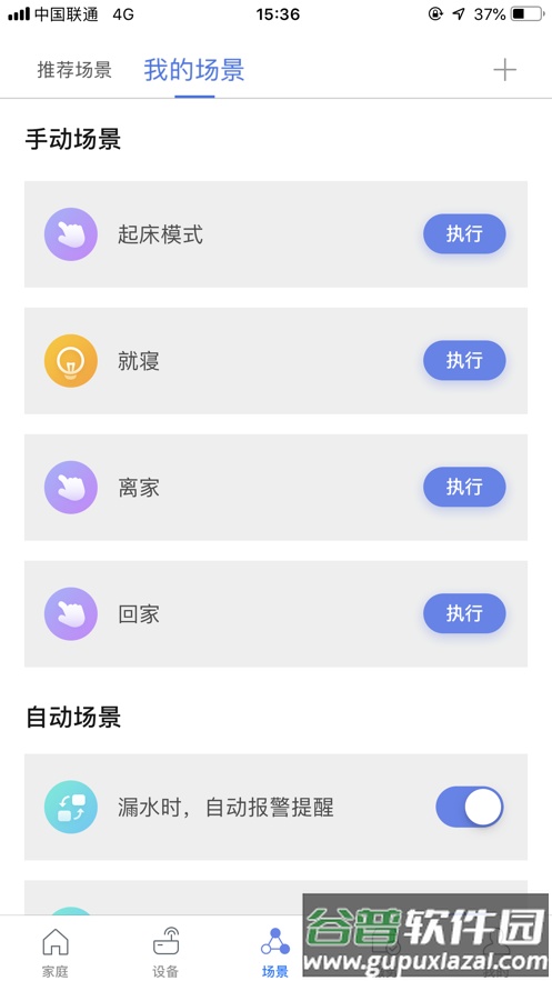安住・家庭app下载截图3