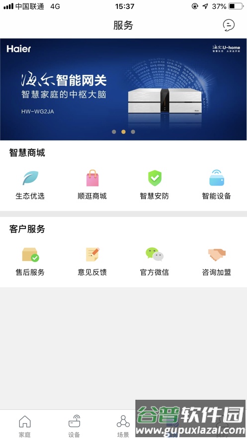 安住・家庭app下载截图4