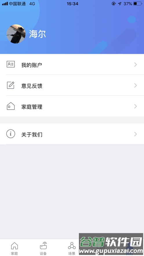 安住・家庭app下载截图5