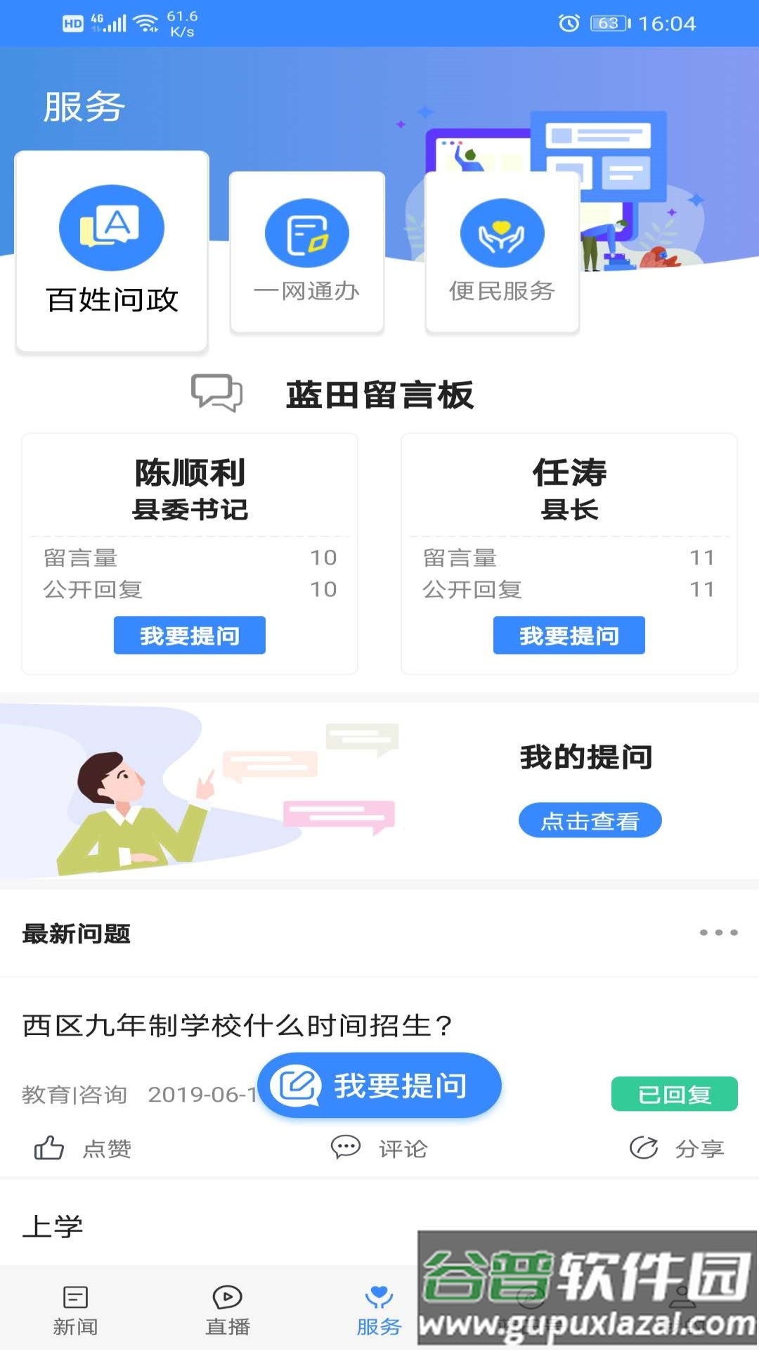 蓝田融媒app截图1