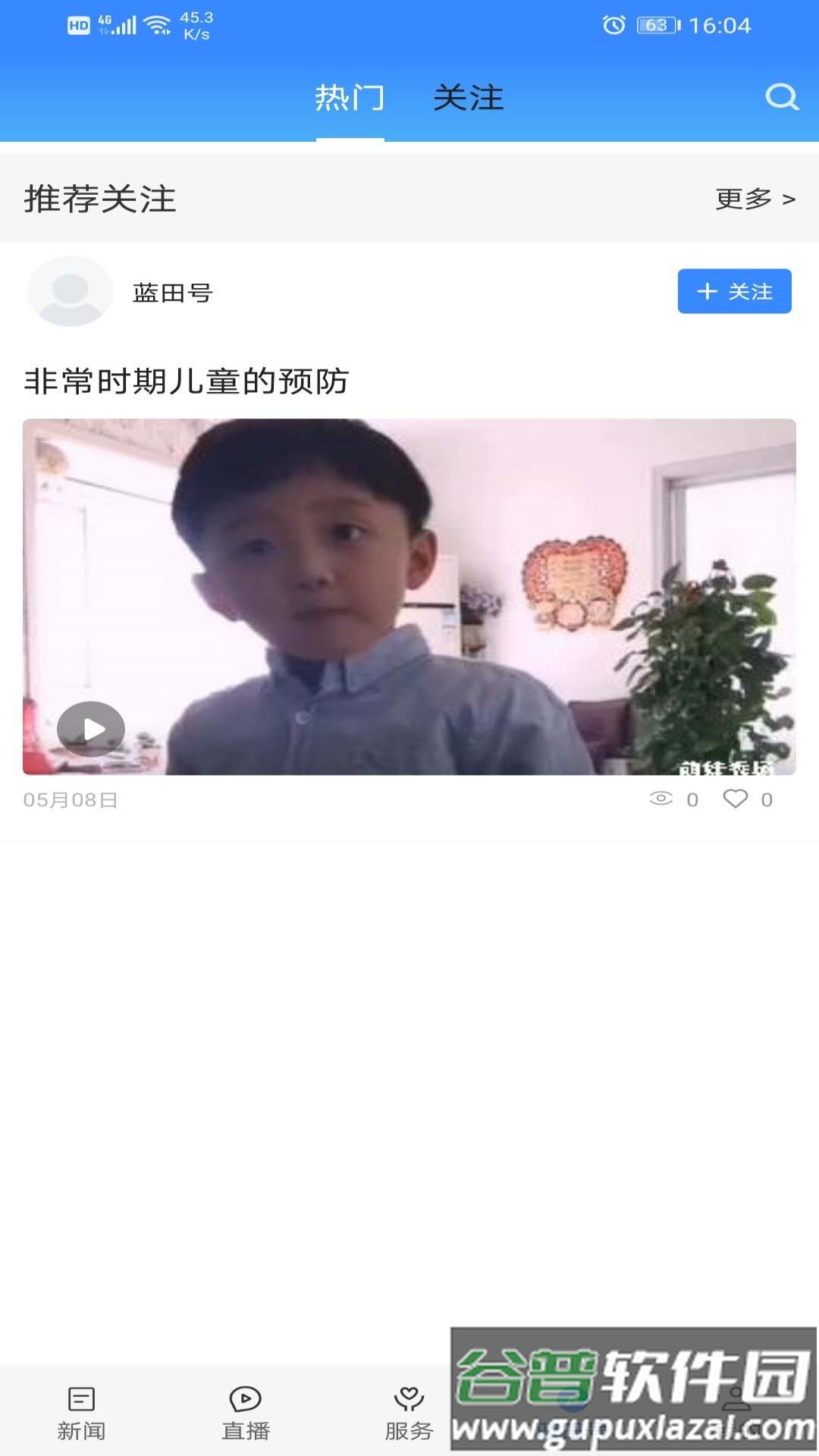 蓝田融媒app截图2