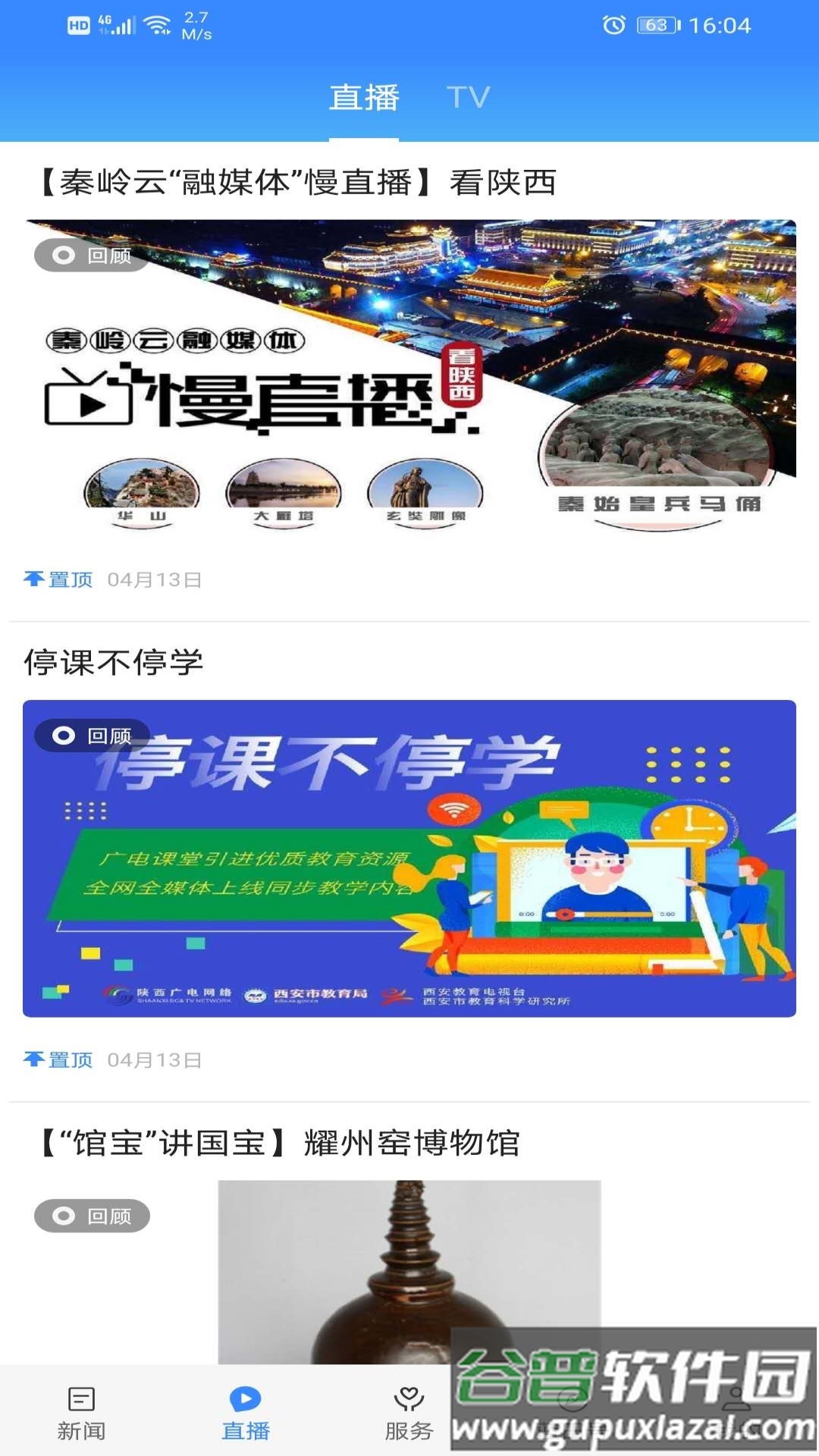 蓝田融媒app截图3