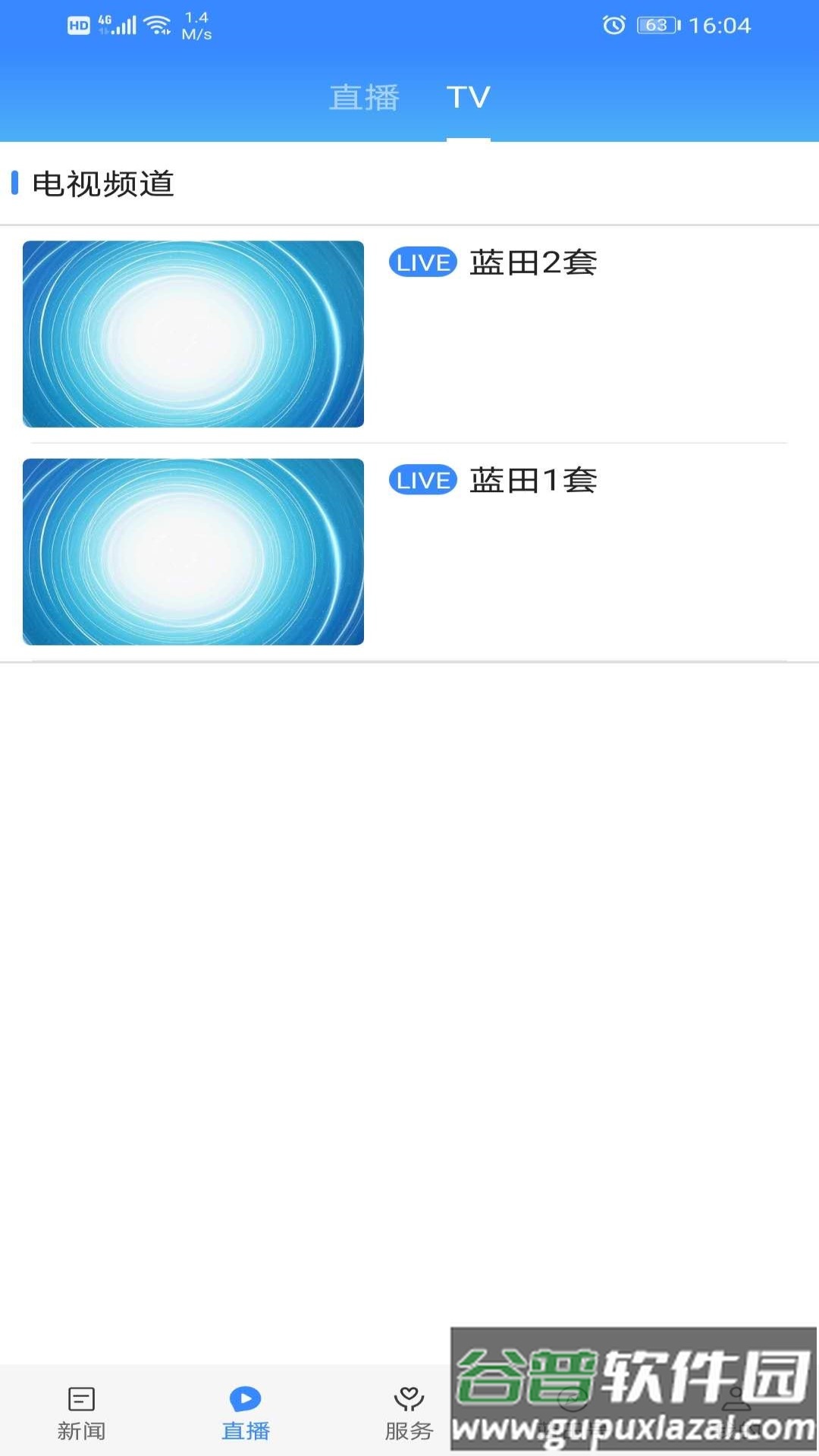 蓝田融媒app截图4