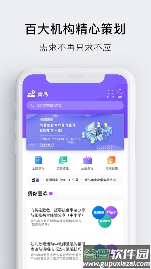 睿师汇app下载截图1