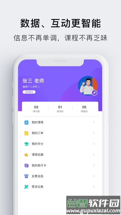 睿师汇app下载截图2