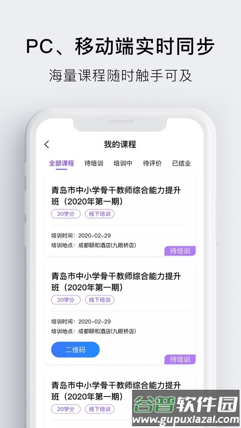 睿师汇app下载截图3