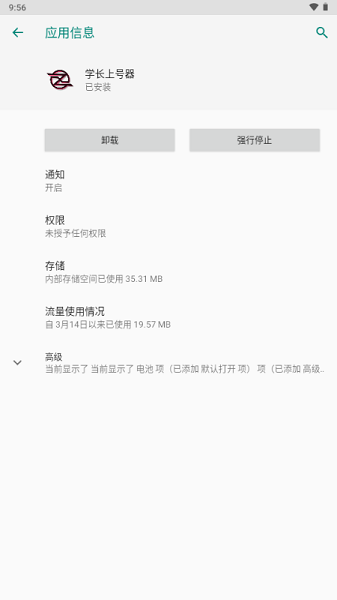 学长上号器app截图1