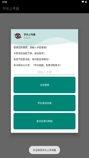 学长上号器app截图2