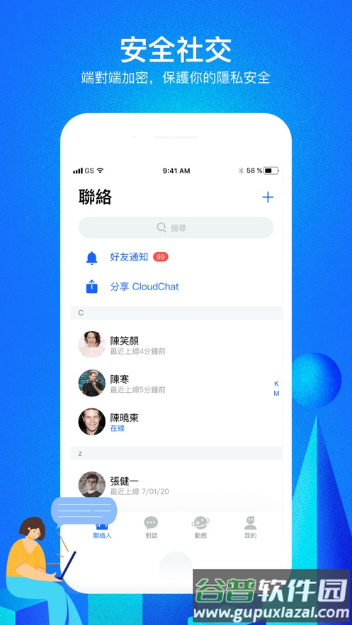 cc(cloudchat)最新版截图1