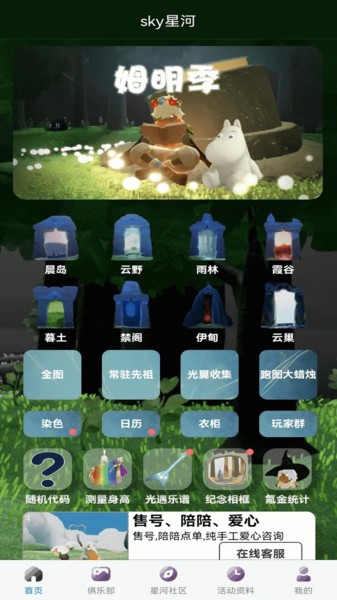 sky星河辅助工具最新版截图1