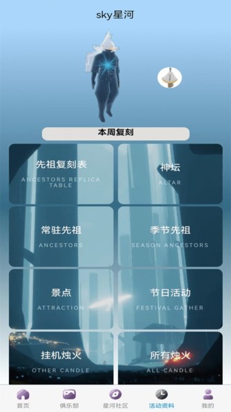 sky星河辅助工具最新版截图2