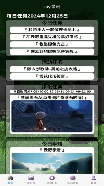 sky星河辅助工具最新版截图3