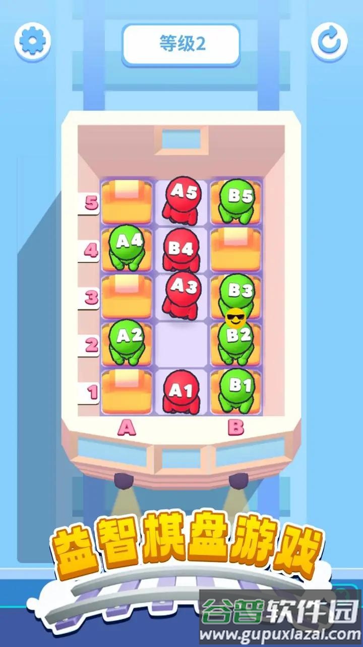 座位排序游戏截图1