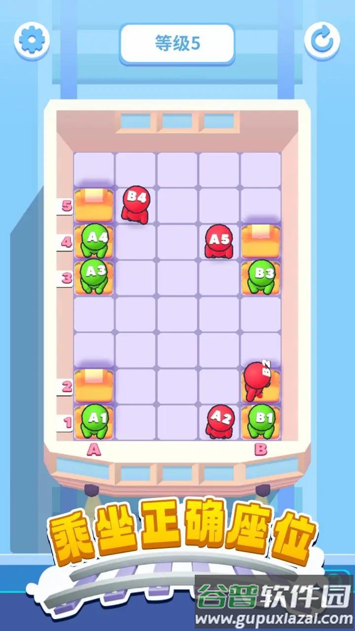 座位排序游戏截图2