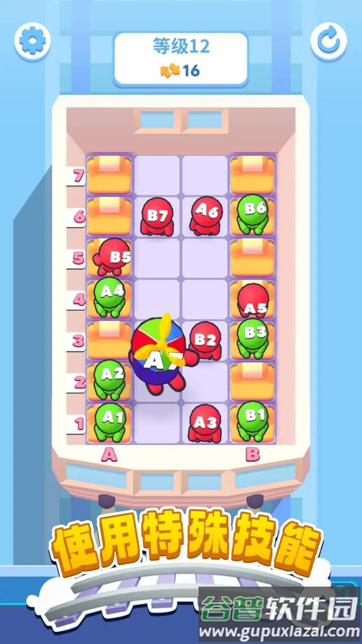 座位排序游戏截图3