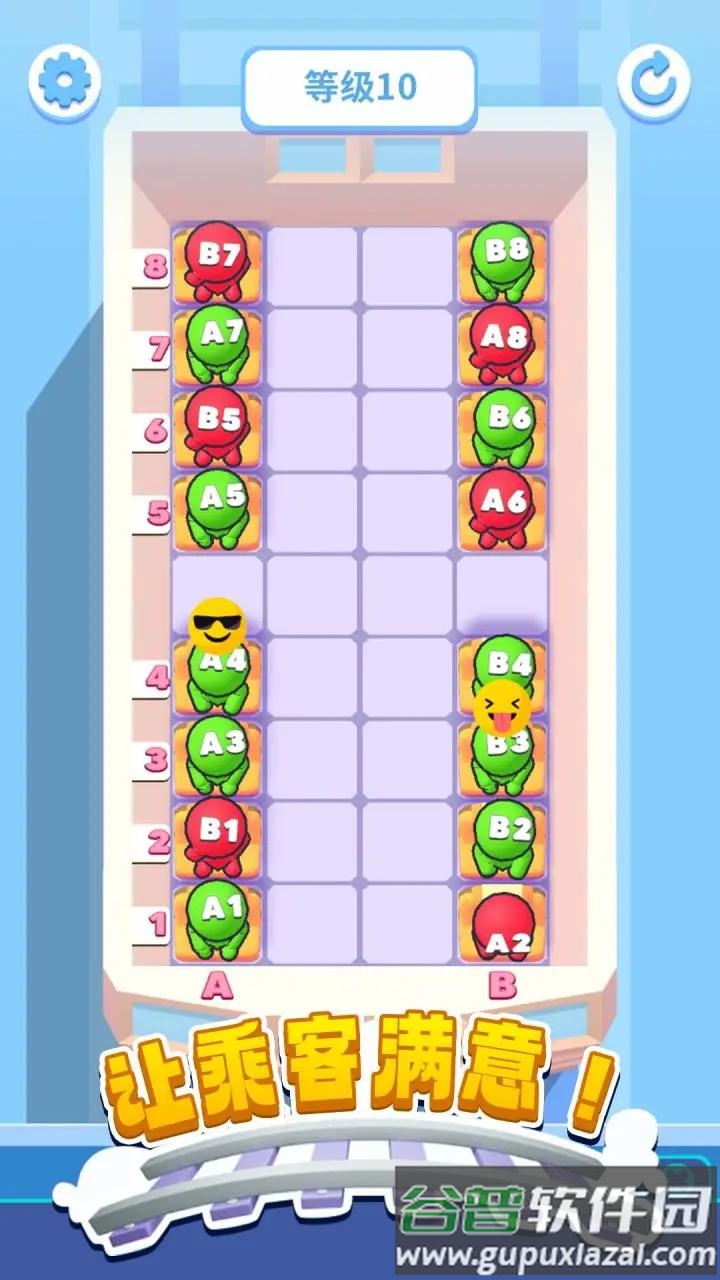 座位排序游戏截图4