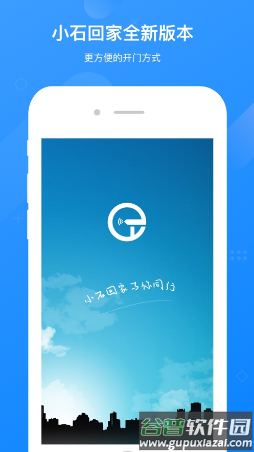 小石回家app下载截图1