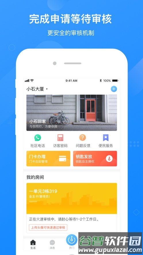 小石回家app下载截图3