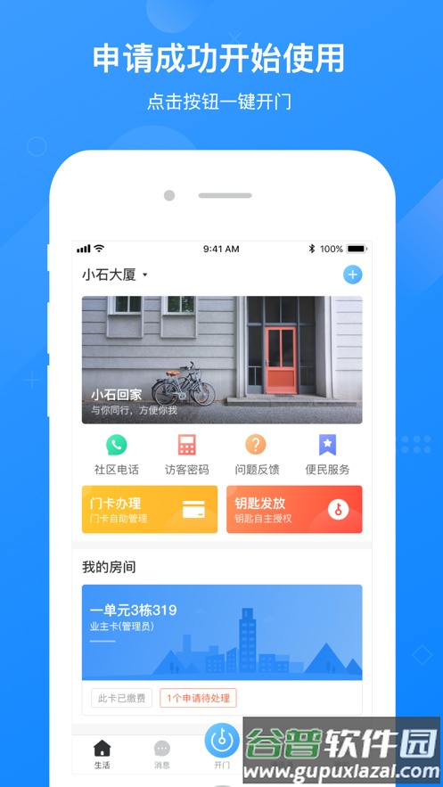 小石回家app下载截图4