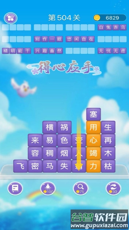 成语滑动消除截图1