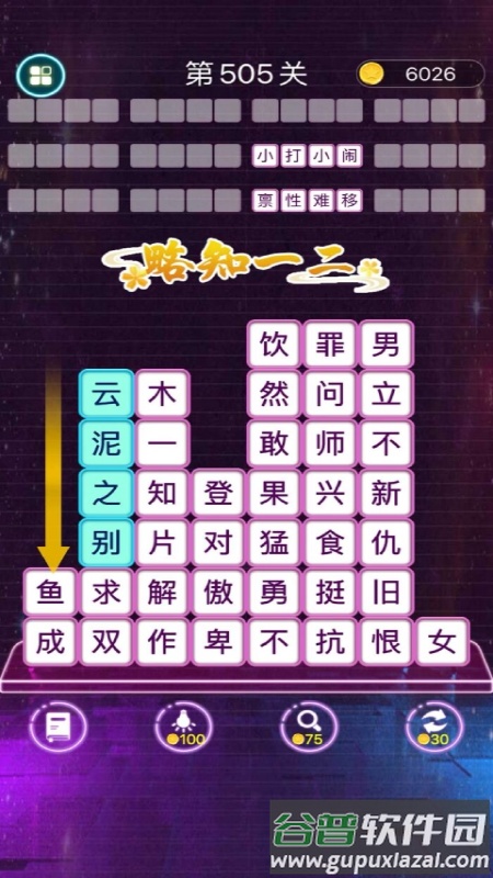 成语滑动消除截图2