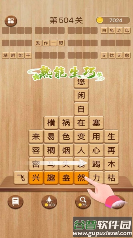 成语滑动消除截图4