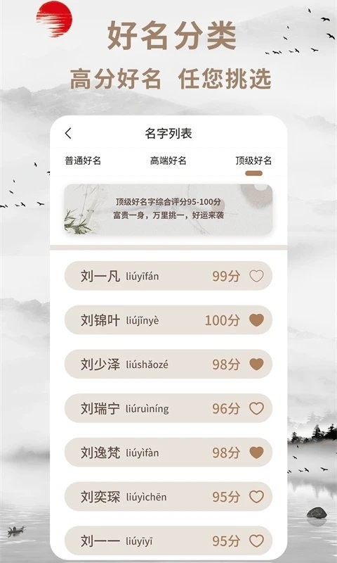 起名宝app截图1