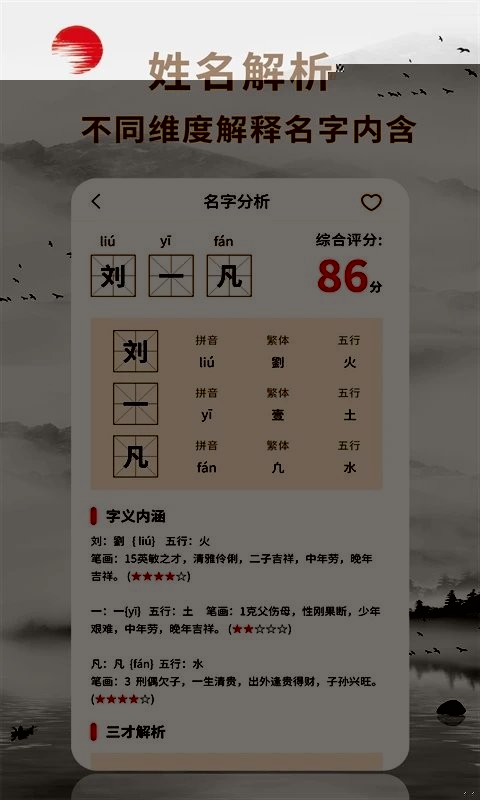 起名宝app截图2