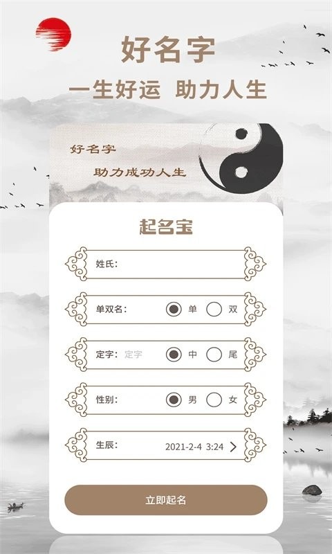 起名宝app截图4