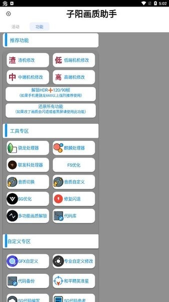子阳画质助手免费截图2