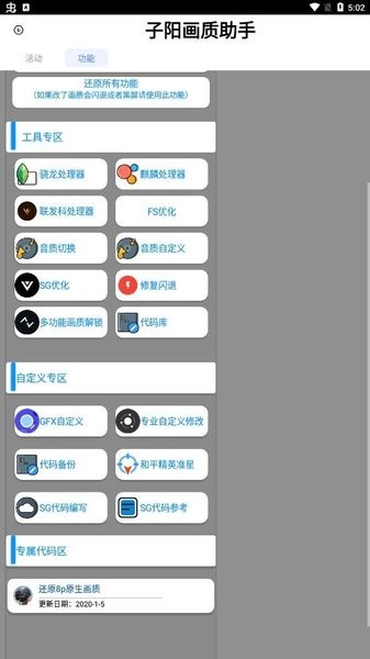 子阳画质助手免费截图3