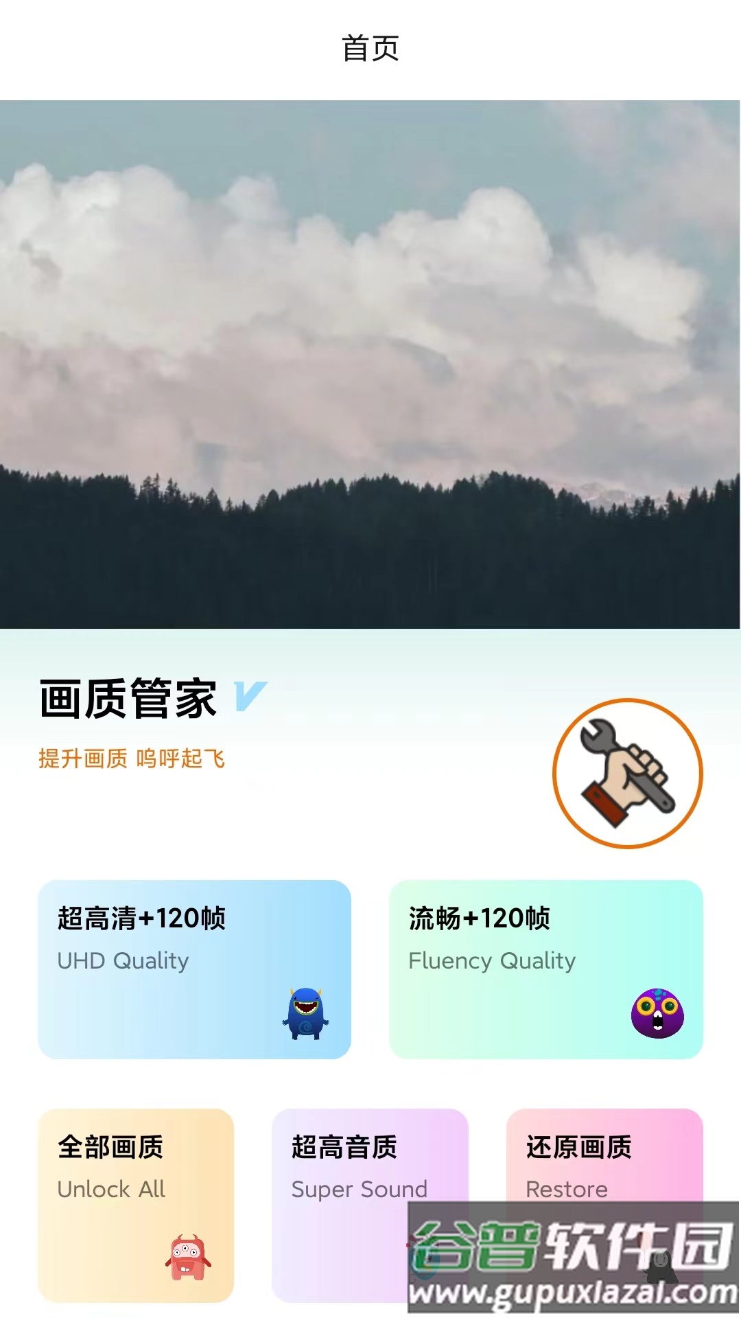画质管家APP截图2