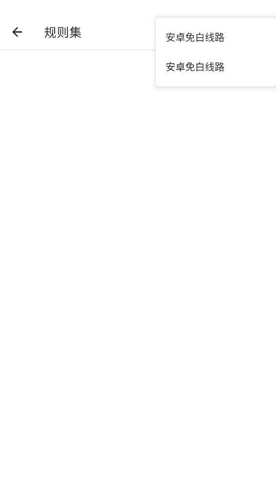 六花端口加速器公益版截图1