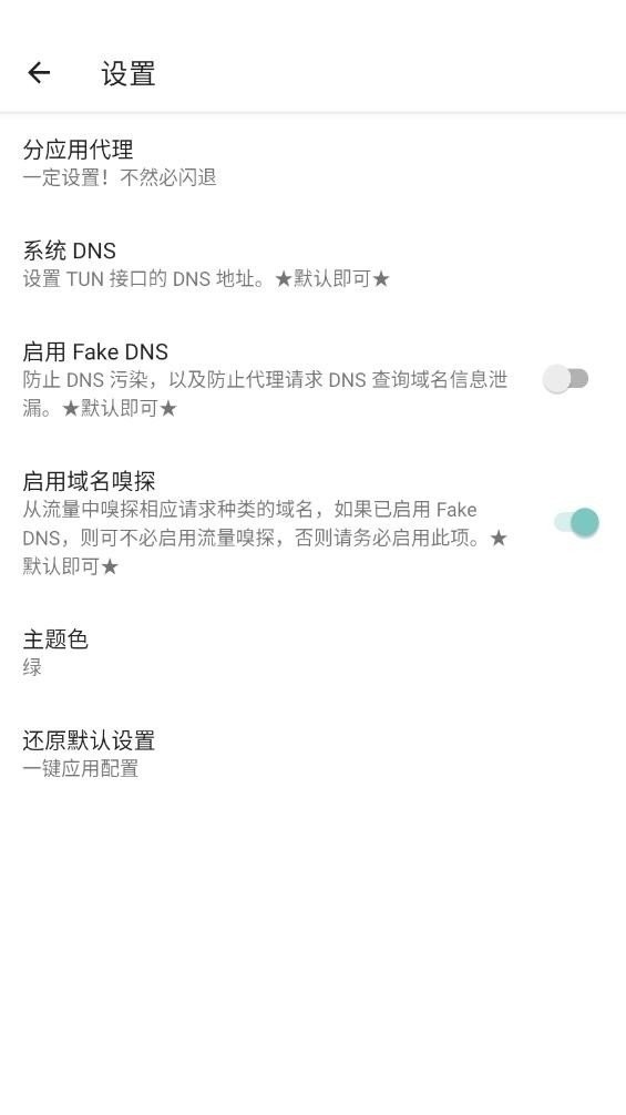 六花端口加速器公益版截图2
