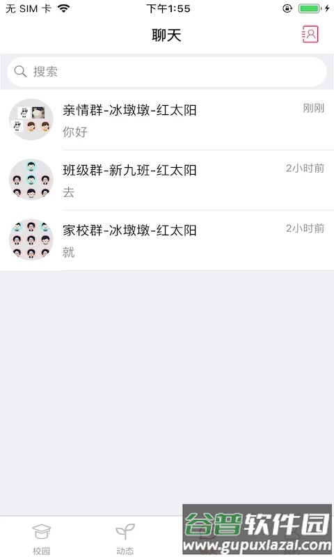 东电微校app官方下载截图1