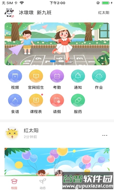东电微校app官方下载截图2