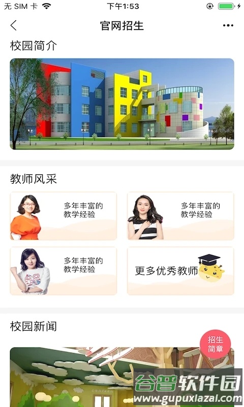 东电微校app官方下载截图4