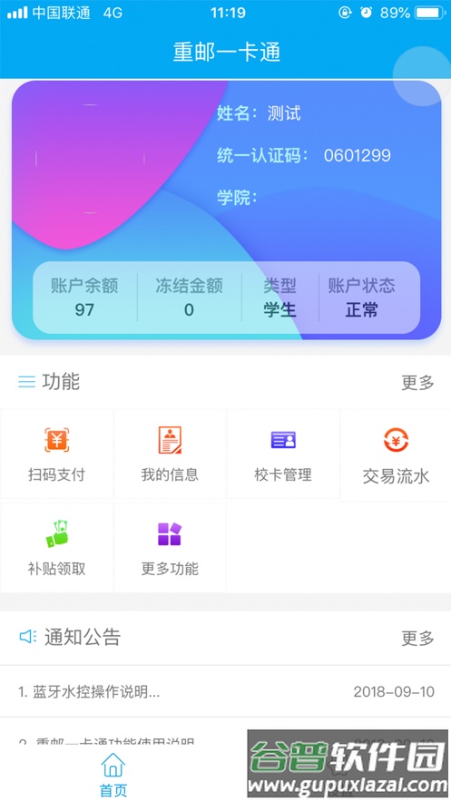 重邮一卡通app截图1