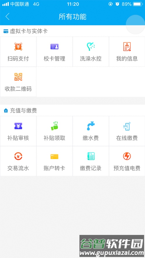 重邮一卡通app截图2