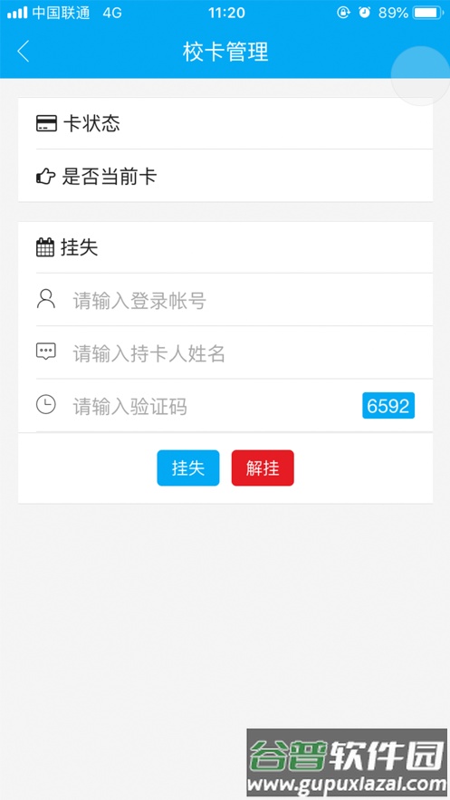 重邮一卡通app截图3