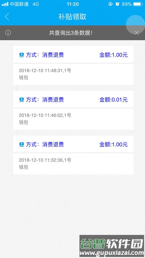 重邮一卡通app截图4