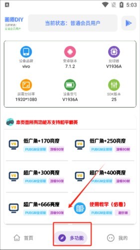 tc工具箱最新版(画质助手)截图2